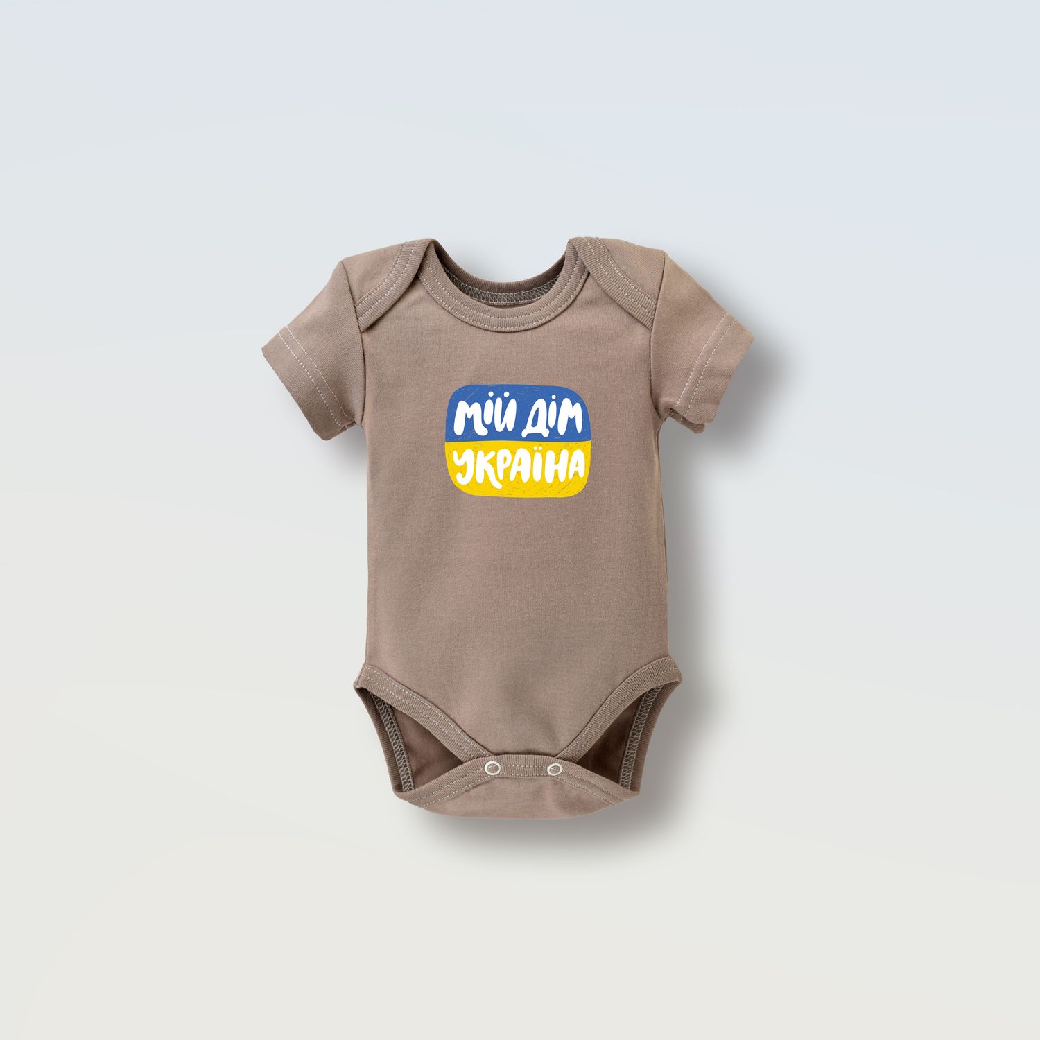 Боді на короткий рукав &quot;Мій дім Україна&quot;