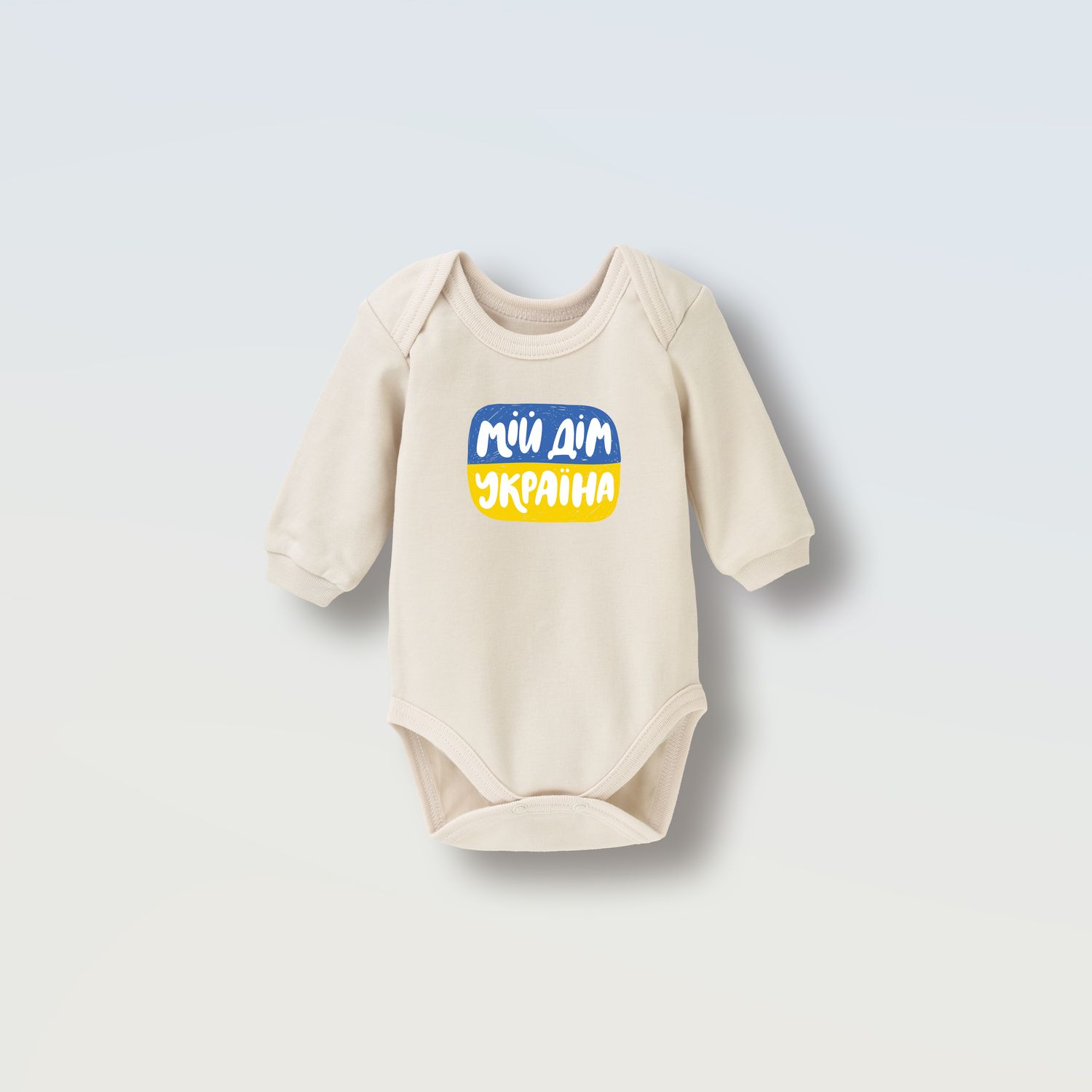 Боді &quot;Мій дім Україна&quot;