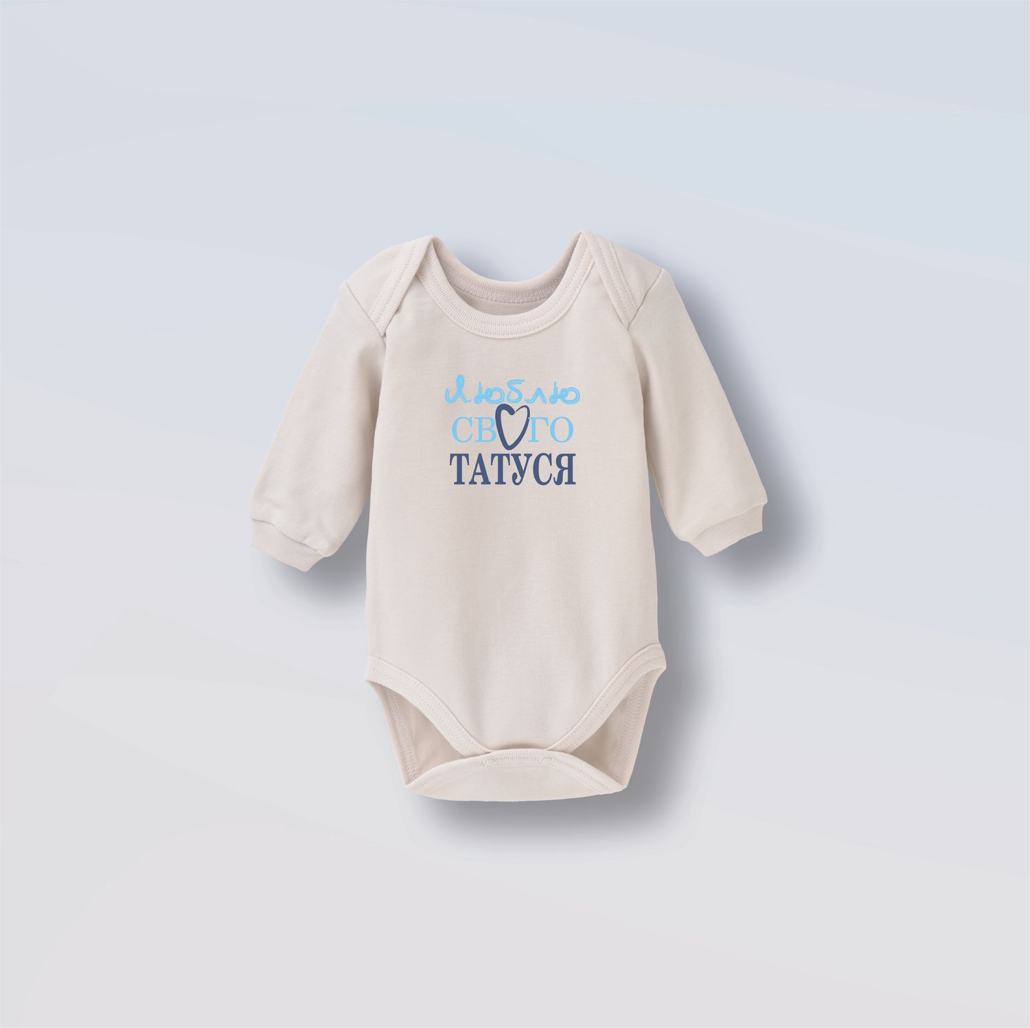 Боді &quot;Люблю свого татуся&quot;