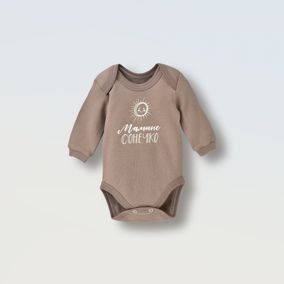 Боді "Мамине сонечко"