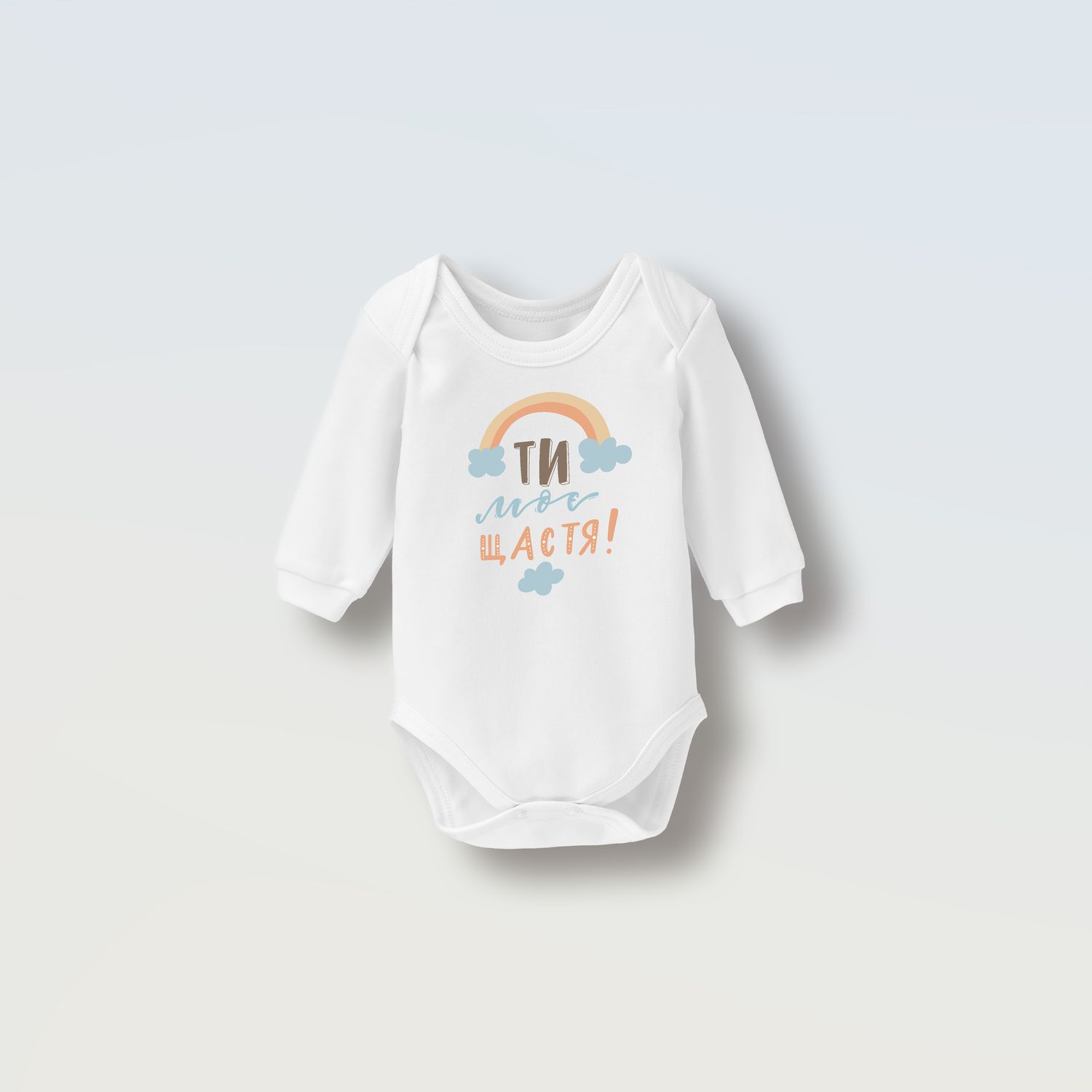 Боді &quot;Ти моє щастя&quot;, Колір: Білий, Розмір: 56