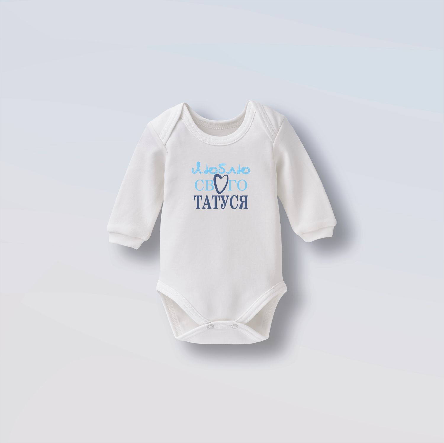 Боді Боді "Люблю свого татуся", Колір: Айворі/блакитний, Розмір: 56