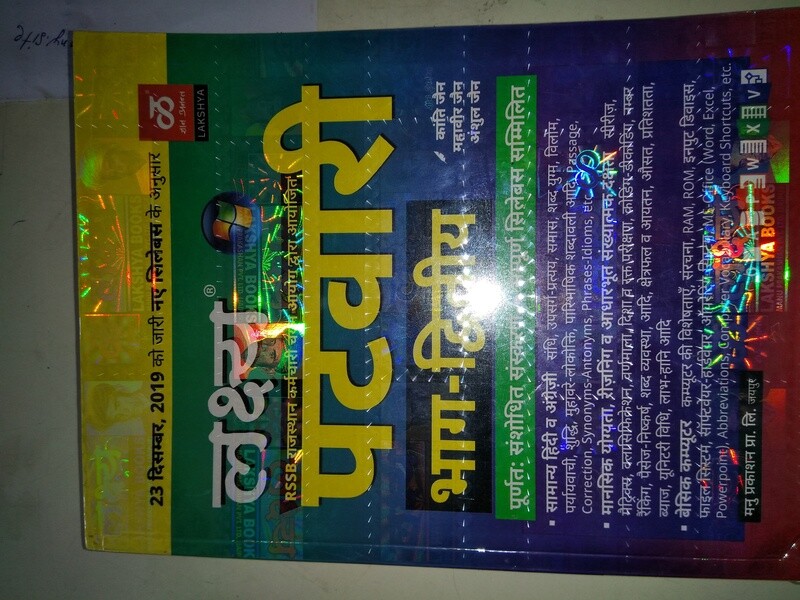 Lakshaya PATWARI EXAM  BOOK Part 1,2 + extra solved papers