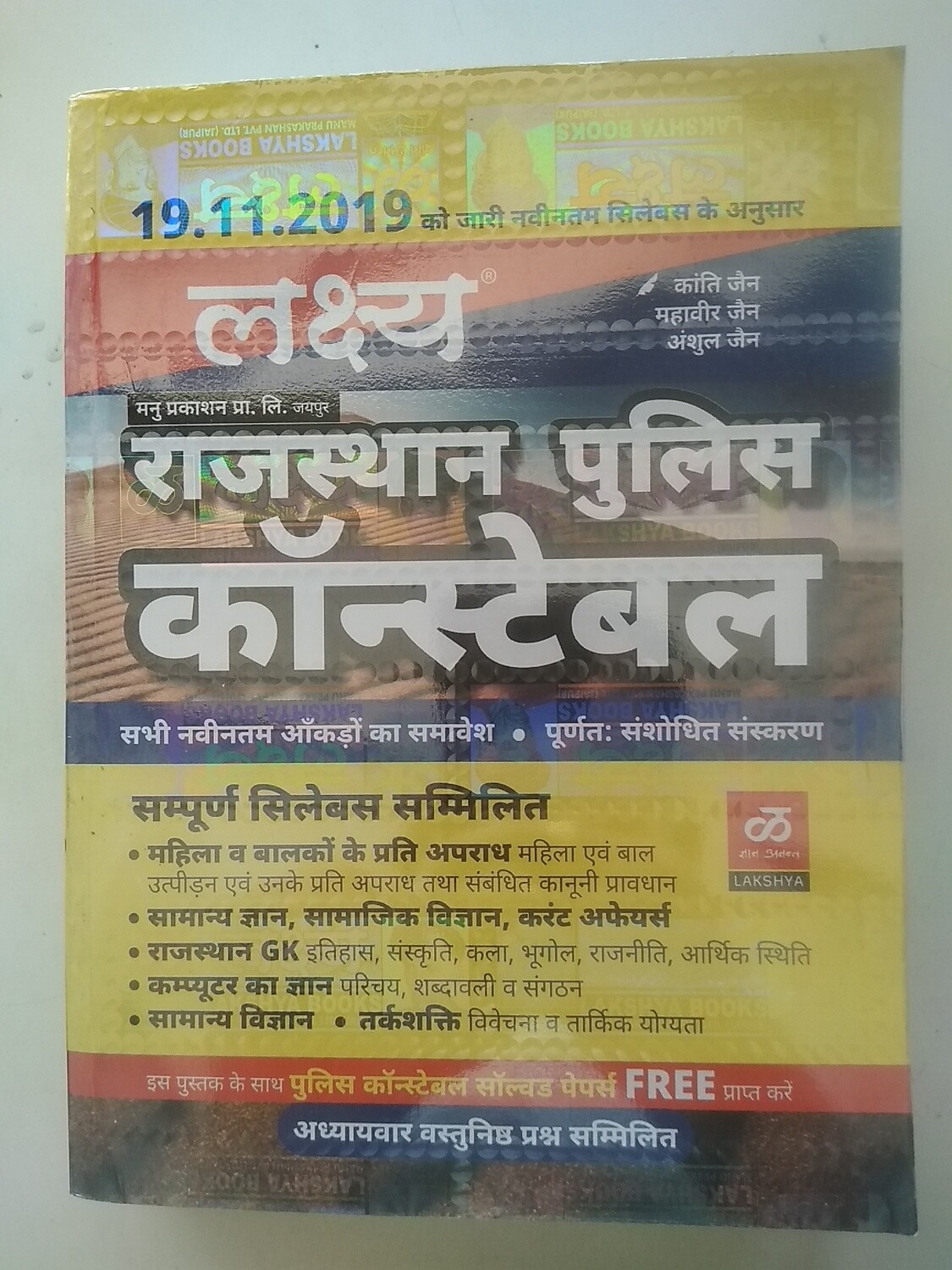 Lakshaya POLICE CONSTABLE BOOK + FREE SOLVED PAPERS