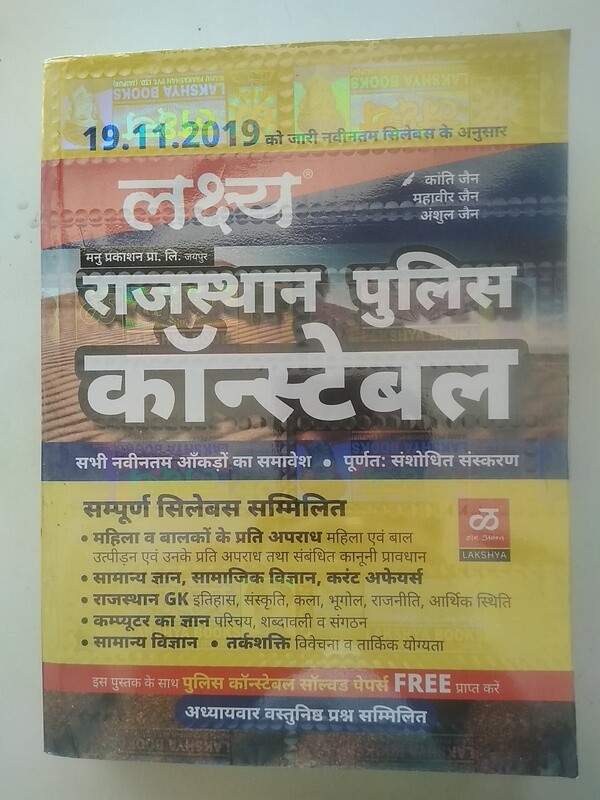 Lakshaya POLICE CONSTABLE BOOK + FREE SOLVED PAPERS