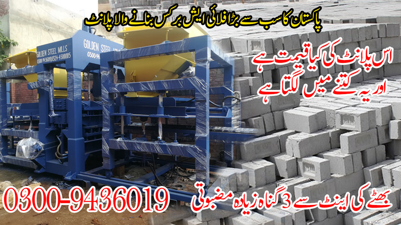 GSM 50 For sale in PaKkistan bblock making machine for sale in pakistan