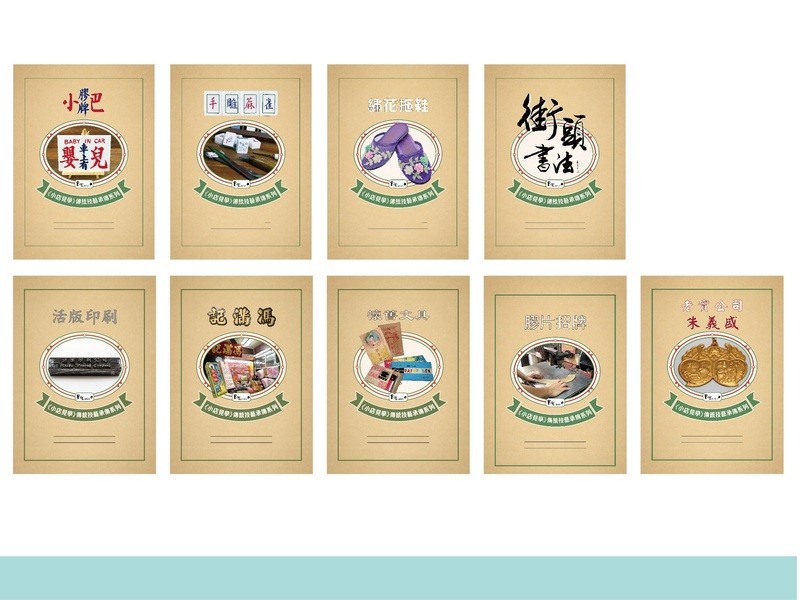 《小店見學》傳統技藝承傳系列(全9冊)