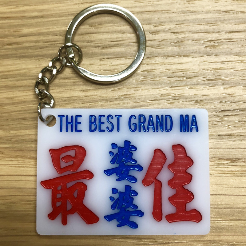 小巴牌-匙扣-最佳婆婆