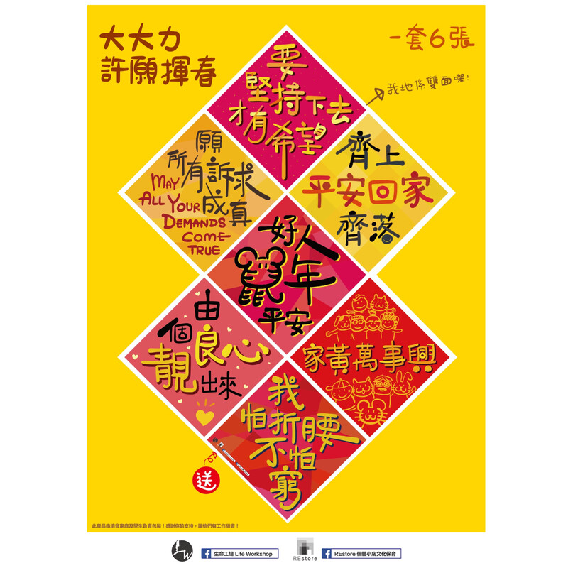 大大力許願揮春