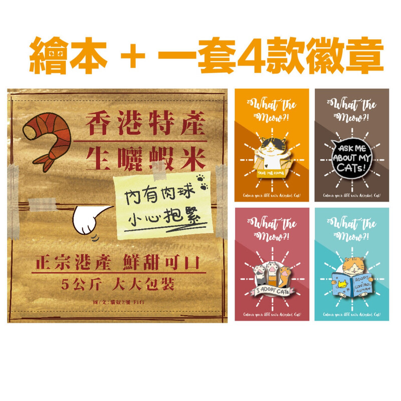 內有肉球 小心抱緊【套裝】