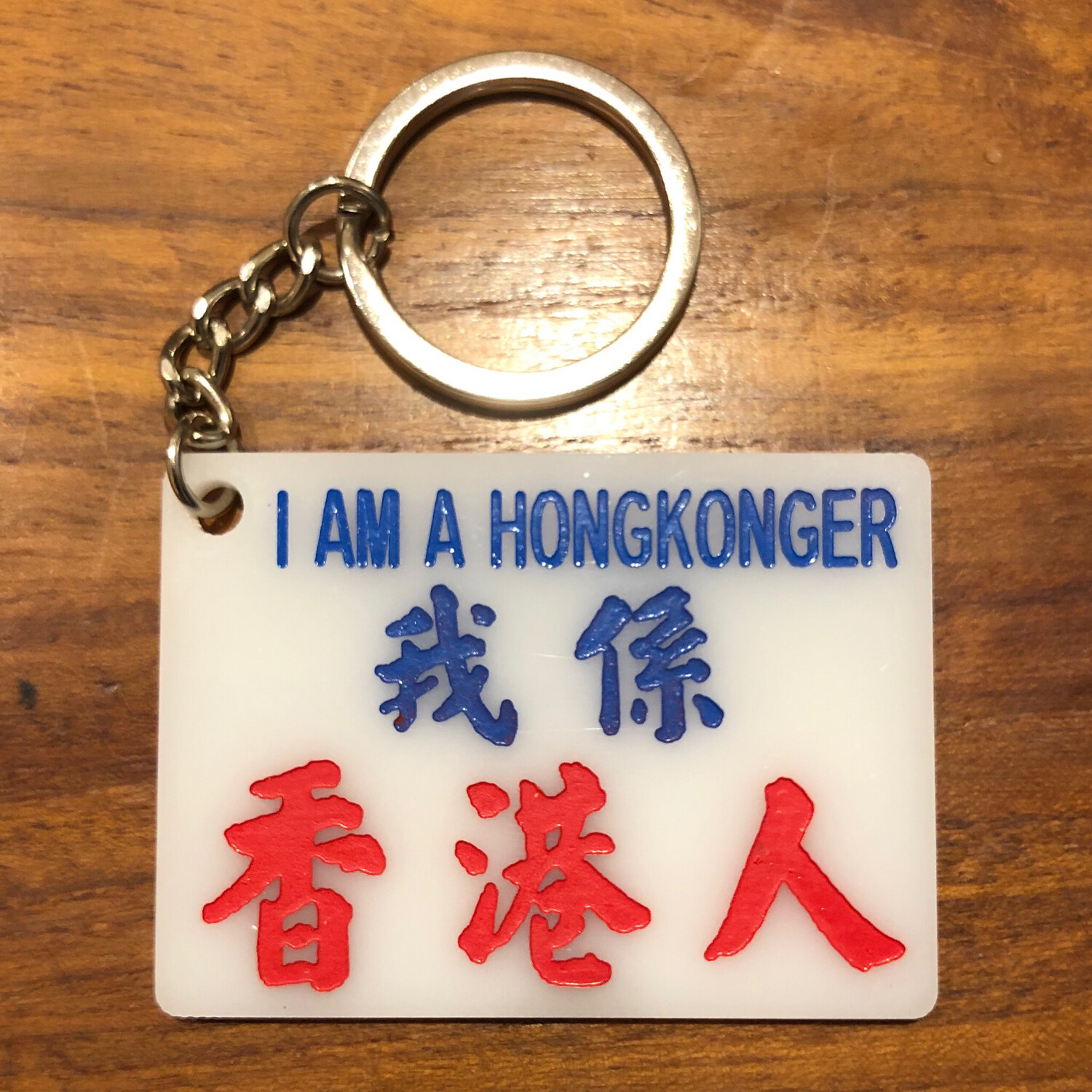 小巴牌-匙扣​-我係香港人