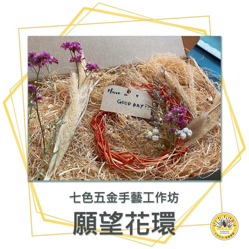 材料包-願望花環