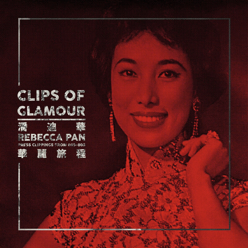 潘迪華 - 華麗旅程