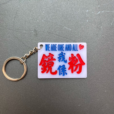 小巴牌-匙扣-我係鏡粉