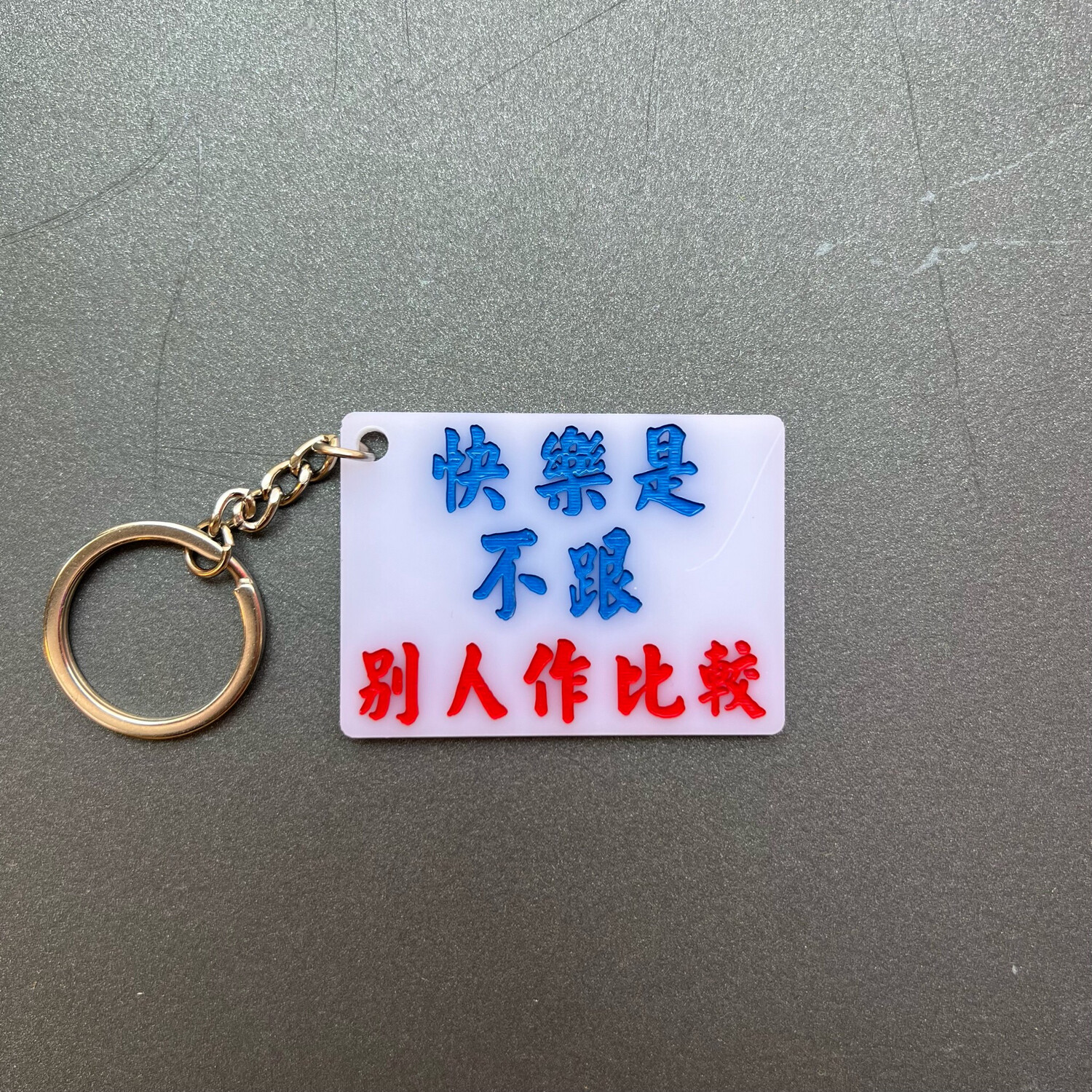 小巴牌-匙扣-快樂是不跟別人作比較