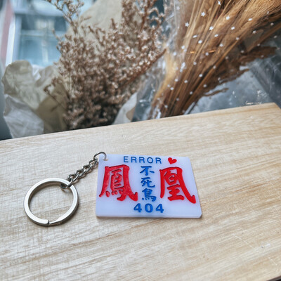小巴牌-匙扣-鳳凰不死鳥