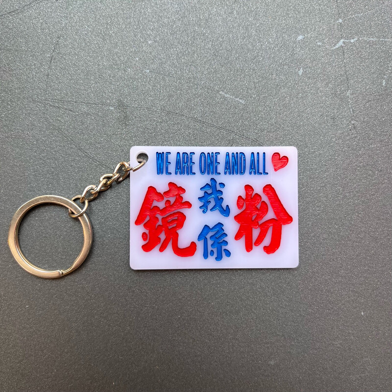 小巴牌-匙扣-我係鏡粉