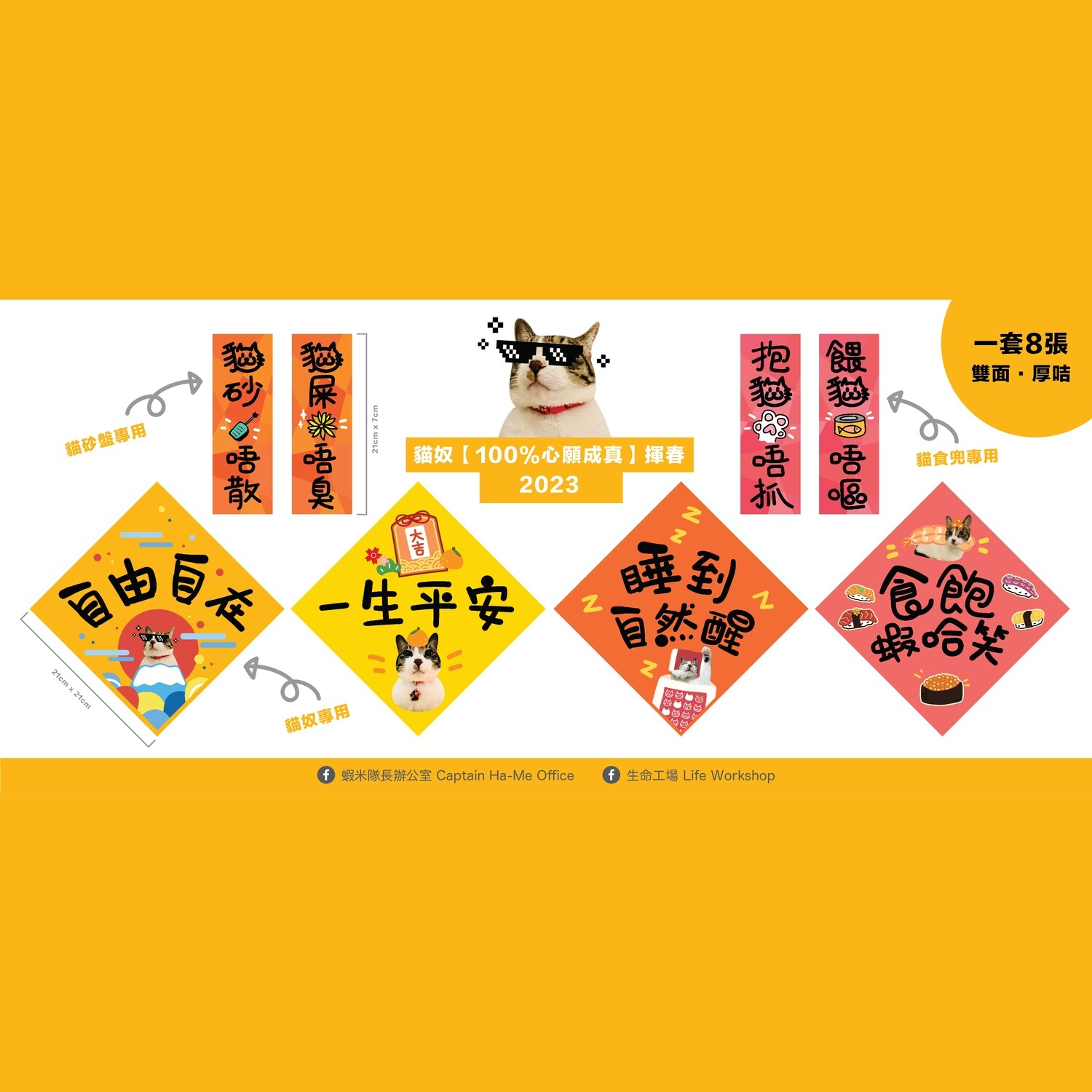 貓奴-100%心願成真-揮春