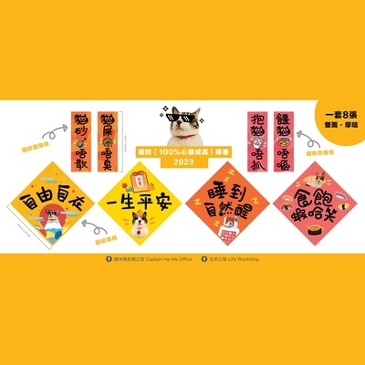貓奴-100%心願成真-揮春
