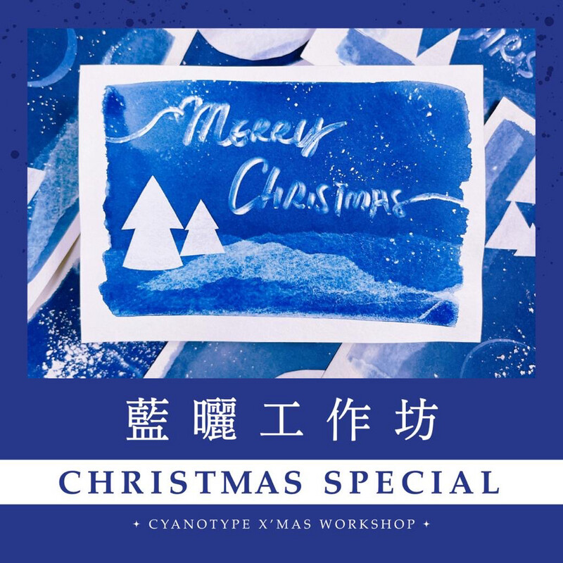 restore221217Tii-聖誕藍曬體驗工作坊