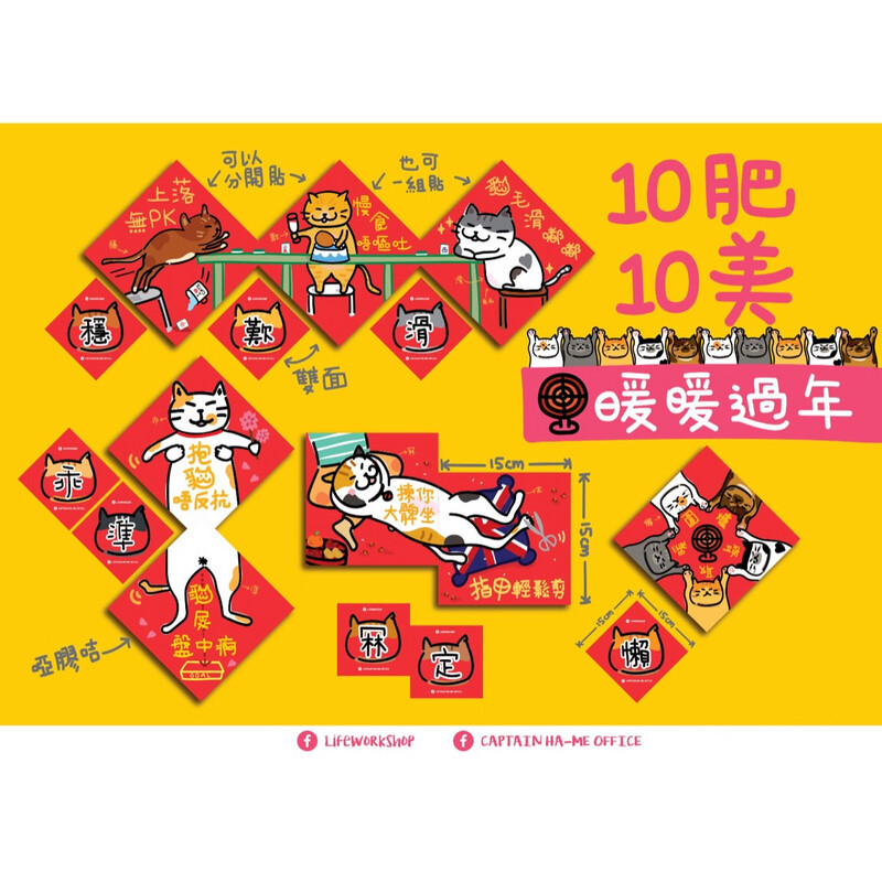 10肥10美暖暖過年-貓揮春