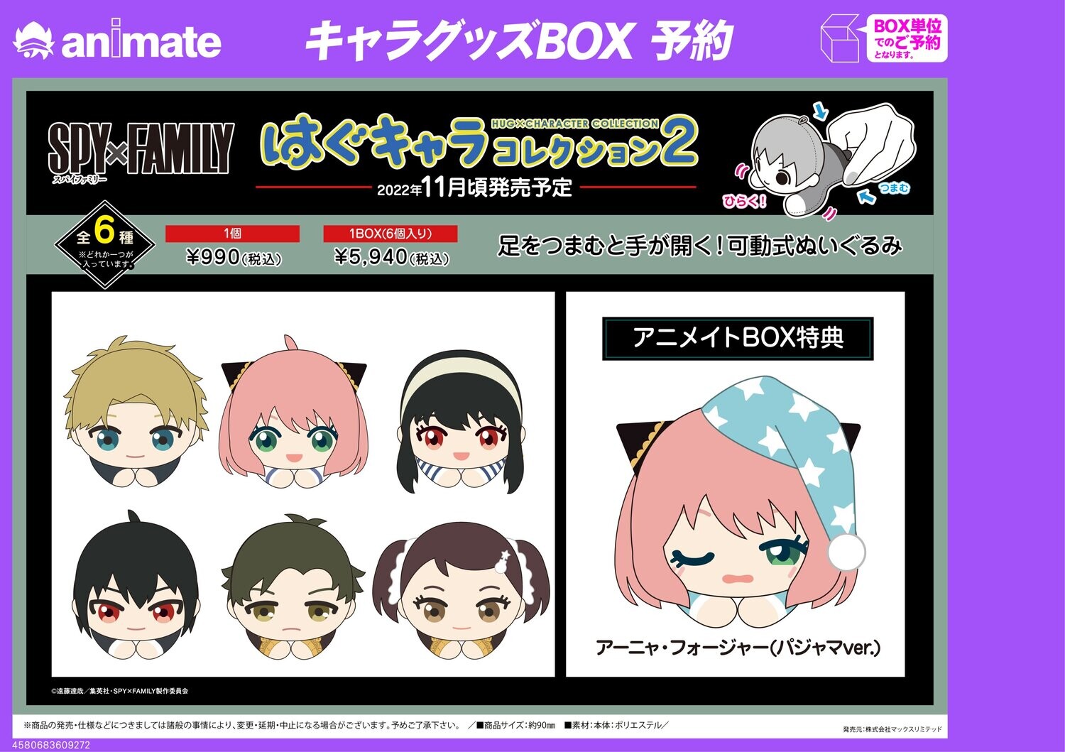 SPY x FAMILY 間諜家家酒 Haguu Character Collection 迷你角色公仔 vol.2, 數量: 一包 (隨機1款)