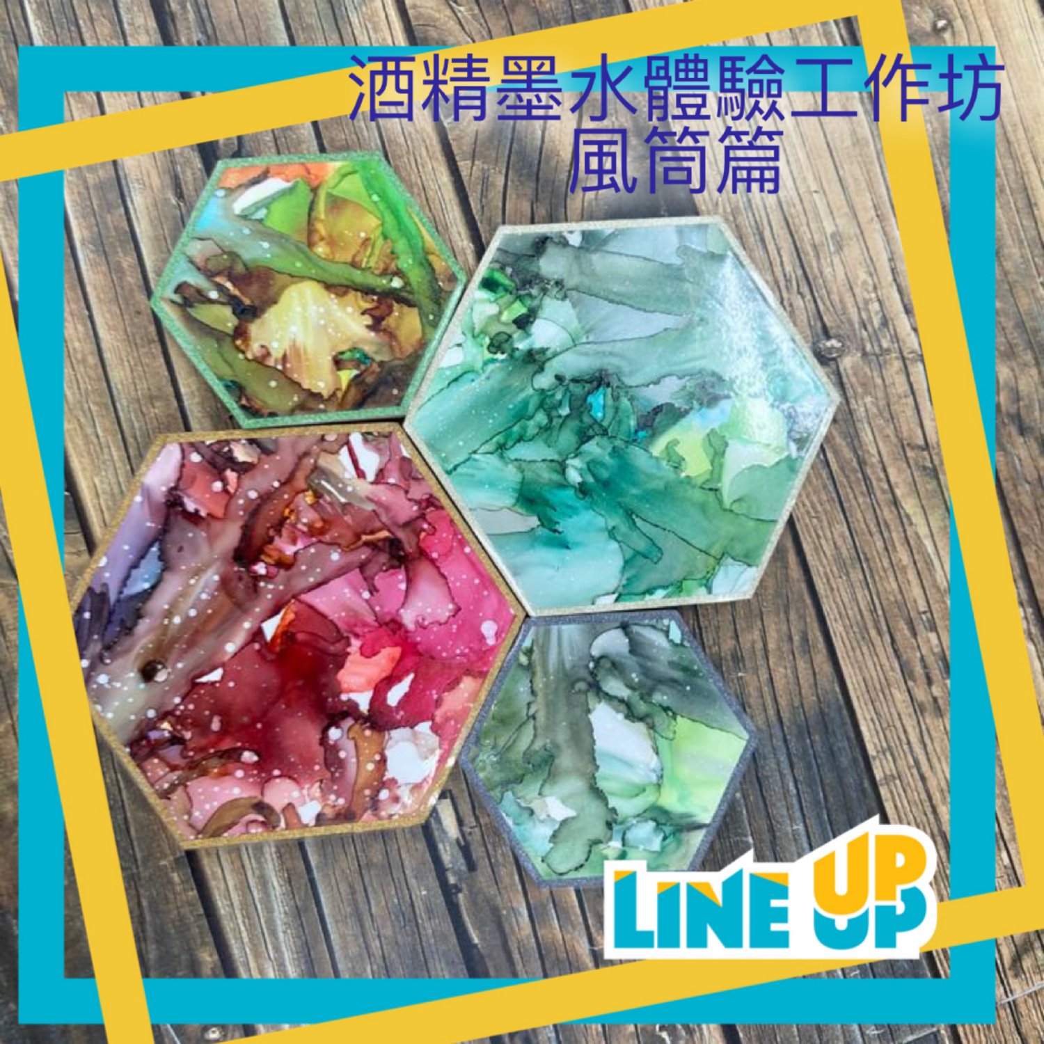 酒精墨水體驗工作坊 － 風筒篇