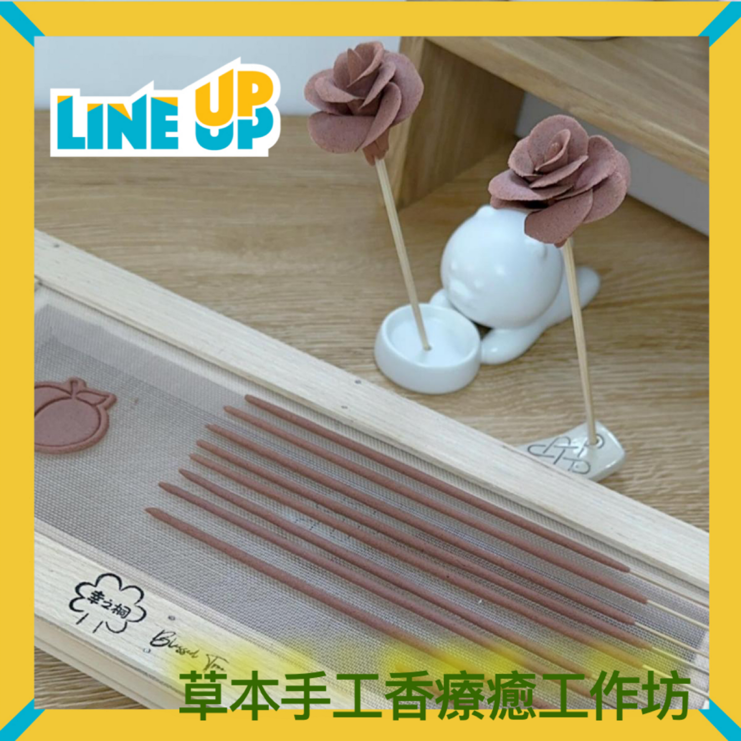 草本手工香療癒工作坊
