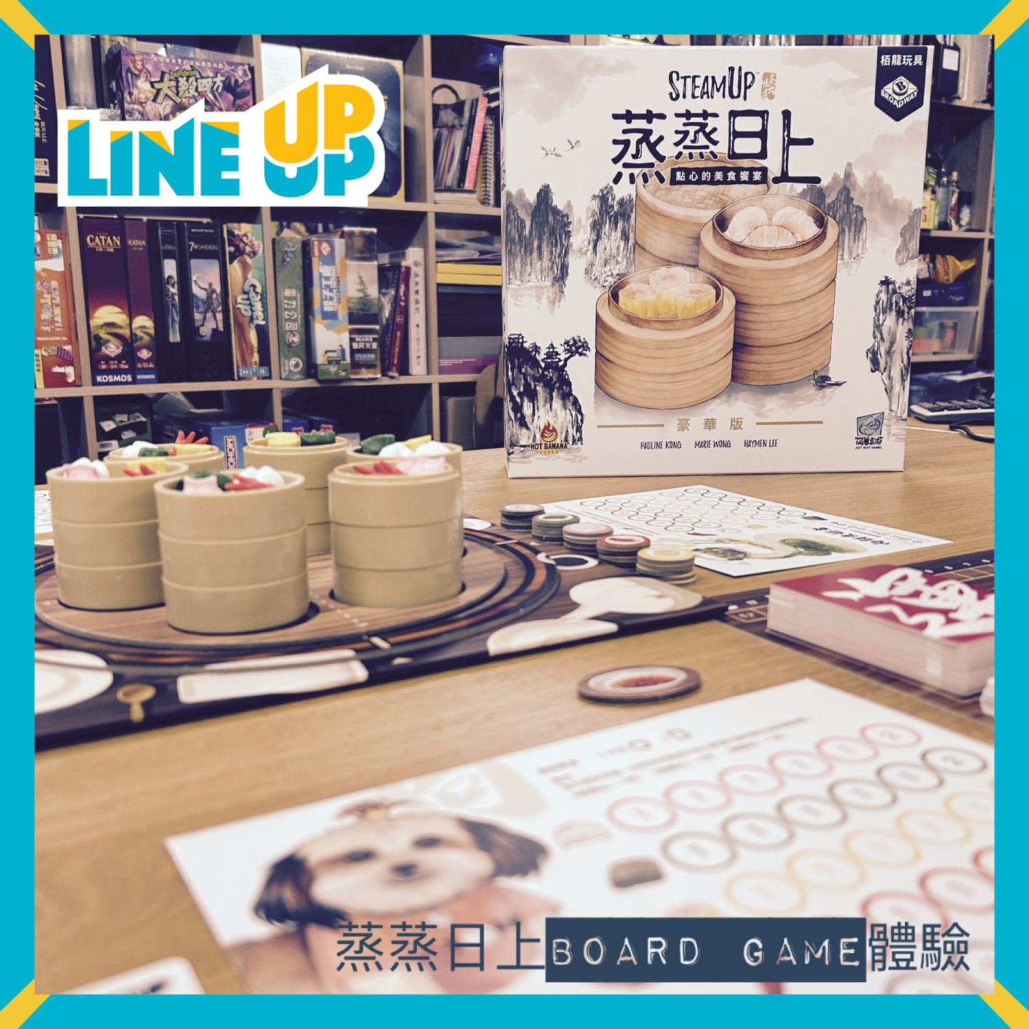 蒸蒸日上Board Game體驗