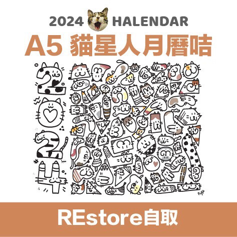 2024 HAlendar 蝦米月曆咭
