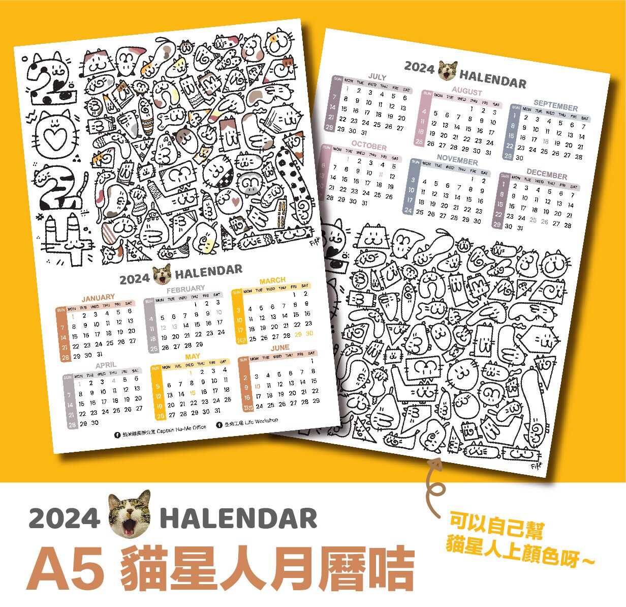 2024 HAlendar 蝦米月曆咭