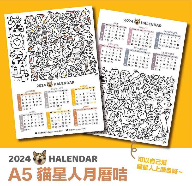 空郵索取-2024 HAlendar 蝦米月曆咭