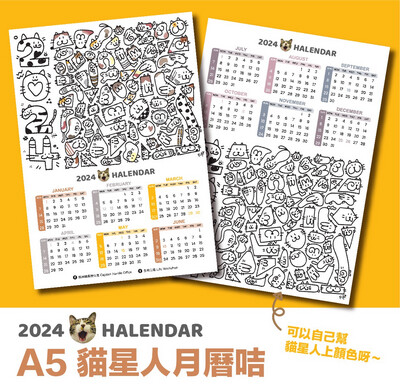 空郵索取-2024 HAlendar 蝦米月曆咭