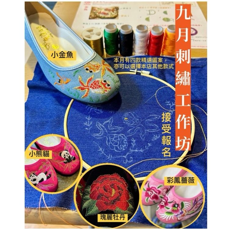 restore240900-自選刺繡工作坊