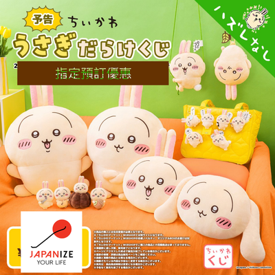 [現貨] Chiikawa兔兔一番賞