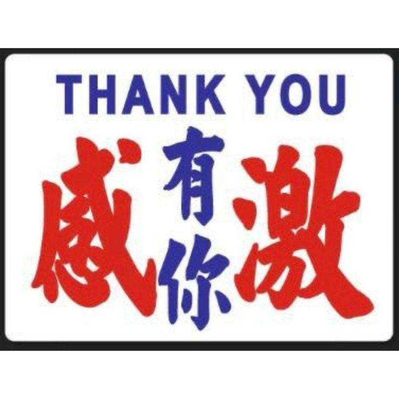 小巴牌-匙扣-感激有你