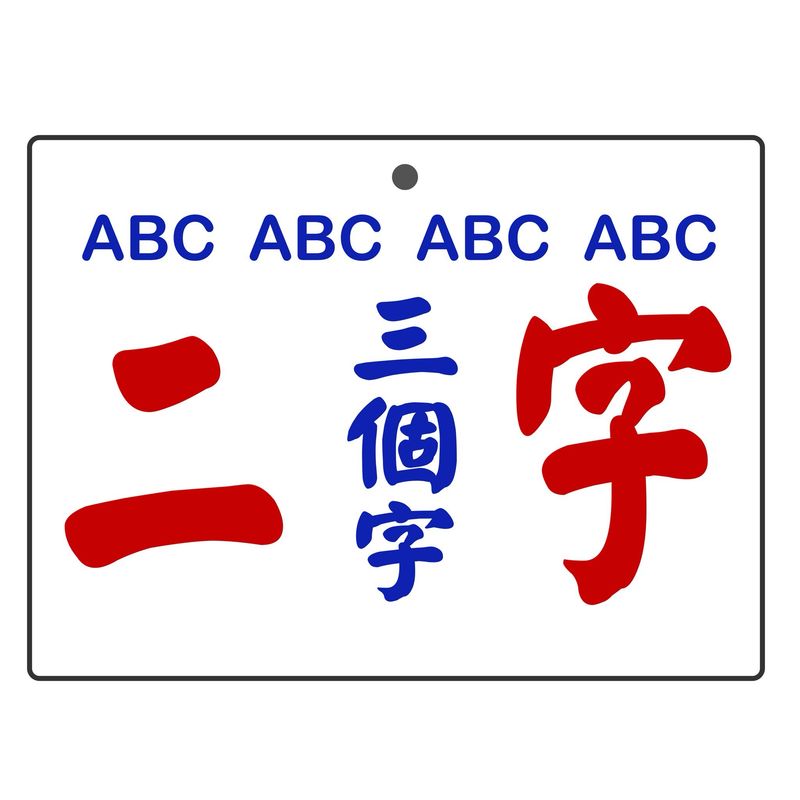 小巴牌-寵物名牌訂造[刻字]