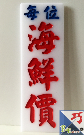 小巴牌-中牌(長)-每位海鮮價