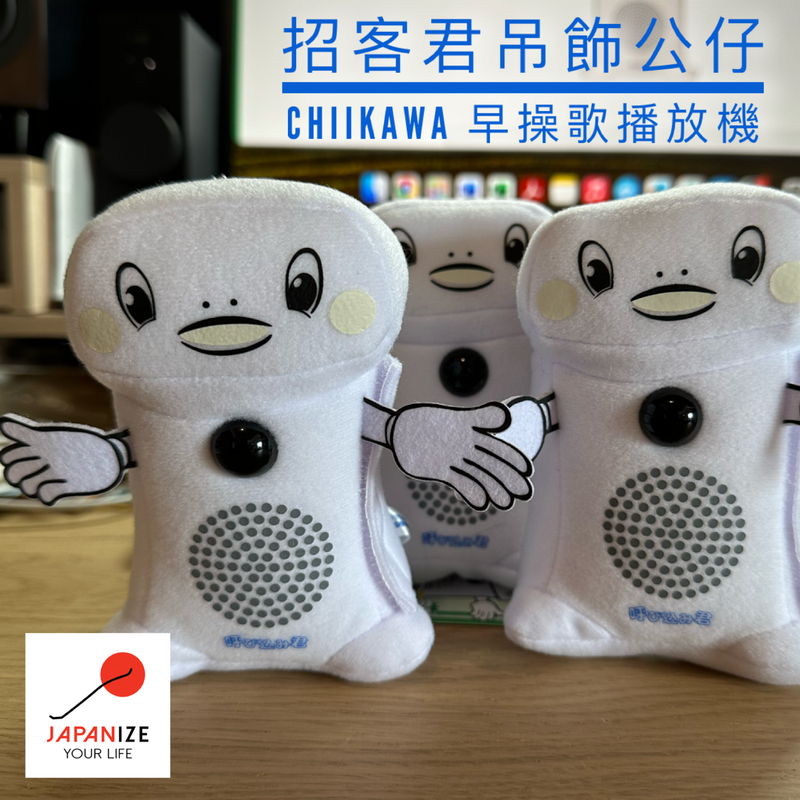 招客君 播早操歌吊飾公仔