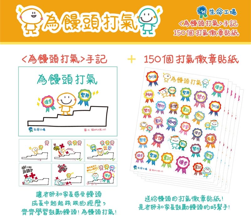 《為饅頭打氣》CheeringSet