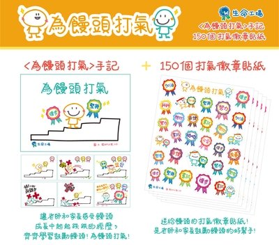 《為饅頭打氣》CheeringSet