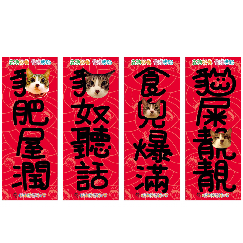 [售罄] 蝦米隊長喵揮春（一套四張）