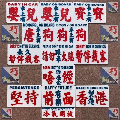 小巴牌-中牌-暫停載客