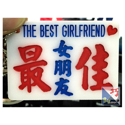 小巴牌匙扣​-最佳女朋友