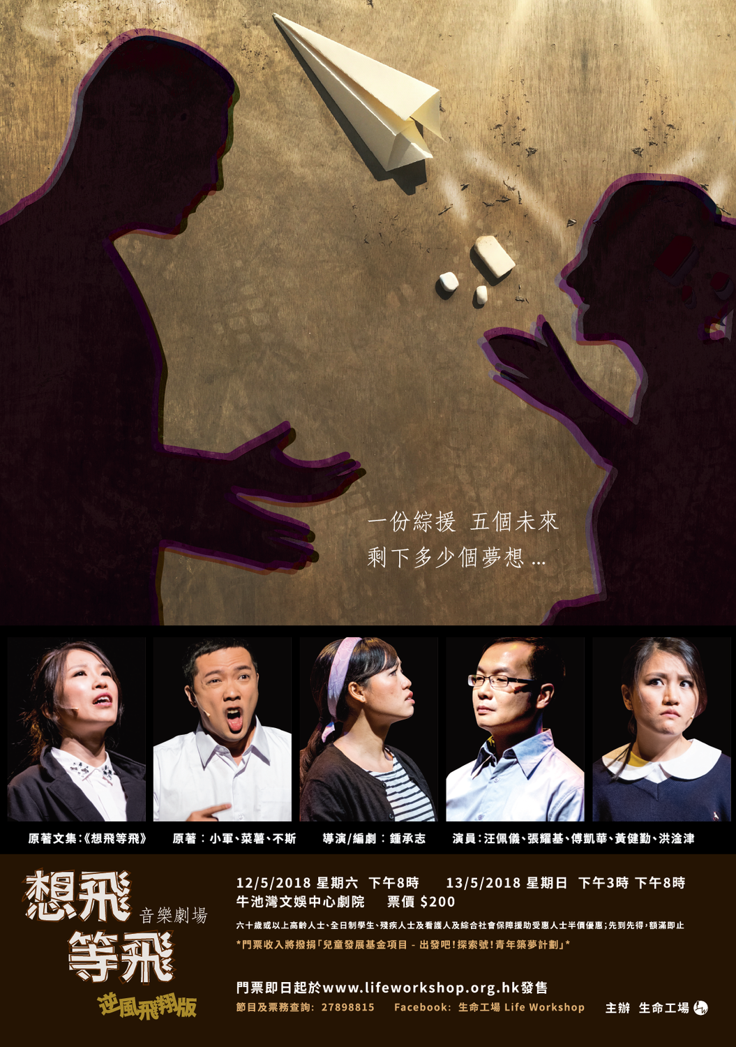 《想飛等飛 逆風飛翔版》音樂劇場