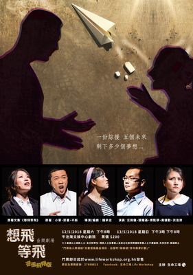 《想飛等飛 逆風飛翔版》VVIP慈善套裝