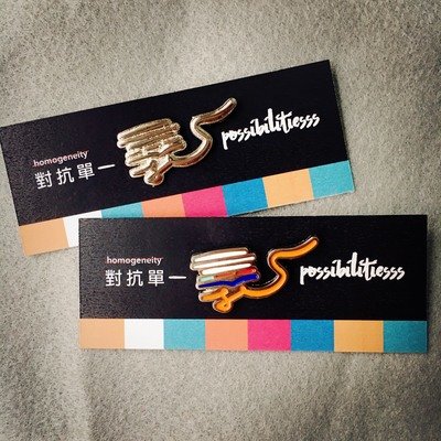 [Possibilitiesss對抗單一] 限量襟章