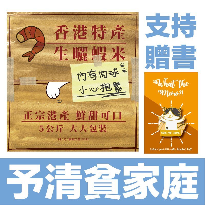 【贈書予清貧家庭】內有肉球 小心抱緊