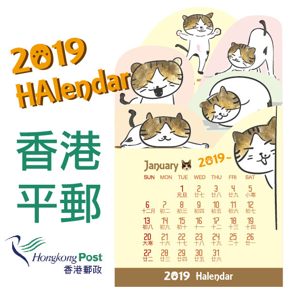 2019 HAlendar 蝦米月曆 (香港平郵)
