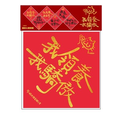 [售罄] 貓奴心願揮春(一套六張)-我領養我驕傲